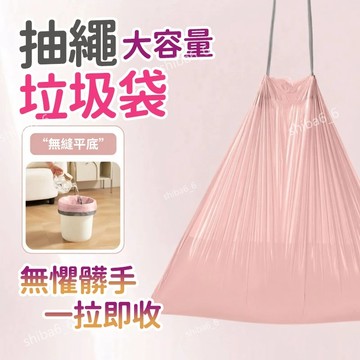 🔥現貨熱銷🔥 冰莓粉垃圾袋 抽繩垃圾袋 拉繩垃圾袋 束口垃圾袋 小垃圾袋 手提垃圾袋 加厚垃圾袋 清潔袋0601
