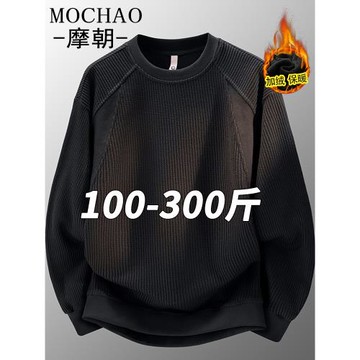 摩朝大碼男士衛衣秋冬款加絨加厚保暖打底衫寬松顯瘦圓領長袖上衣
