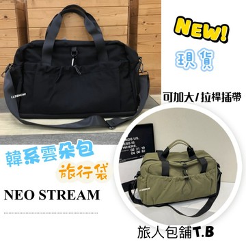 韓國品牌 NEO STREAM  韓系雲朵包 旅行袋 行李袋 托特包 大包包 健身包 尼龍旅行袋 包包 手提袋 媽媽包