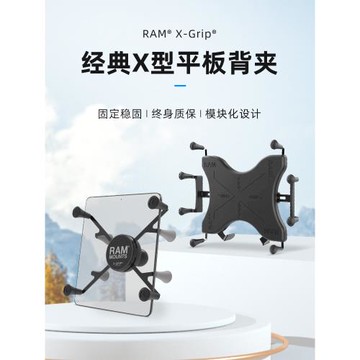 美國RAM車載平板支架 蘋果iPad Mini Pro支架 7-12寸平板固定支架