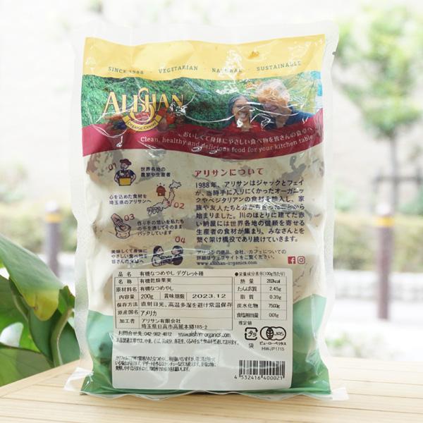 有機なつめやし (デグレット種) 200g アリサン Organic Deglet Date