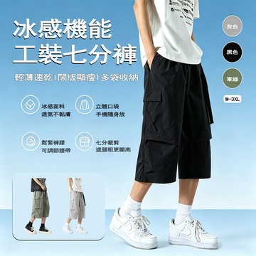 夏天薄款港風工裝七分褲 過膝休閒短褲男 多口袋短褲 冰絲七分褲男 工裝七分褲 寬鬆工裝短褲 涼感傘兵短褲男 機能短褲