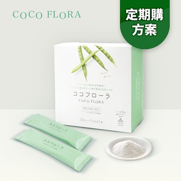 【每月配送方案】6折優惠| 限時首月低於半價，只要$650(結帳頁自動折抵) | COCOFLORA口口纖