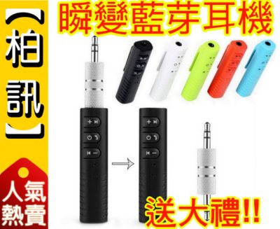 送收納盒 耳機 3 5mm音響插頭 小型藍牙棒瞬間變藍芽耳機藍芽接收器藍牙喇叭無線耳機aux Iphone Yahoo奇摩拍賣 Line購物