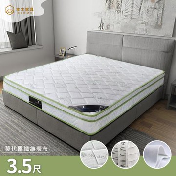 本木 Alisa 莫代爾低碳吸濕2.4mm高碳鋼獨立筒床墊  單人加大3.5尺