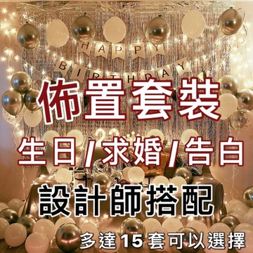 ［BJ商城］超值搭配 加碼贈送40吋數字一組 氣球 派對 生日氣球 打氣筒 生日 生日佈置 空飄 求婚 情人節 氣球