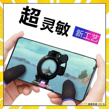 🏅全店隔日到貨🏅遊戲走位指套防手汗和平精英四指喫神器壓槍王者職業電競拇指套 F5BC