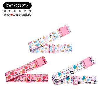 《Bogazy》拉拉熊/單色素面 行李箱束帶 (買行李箱可加購)