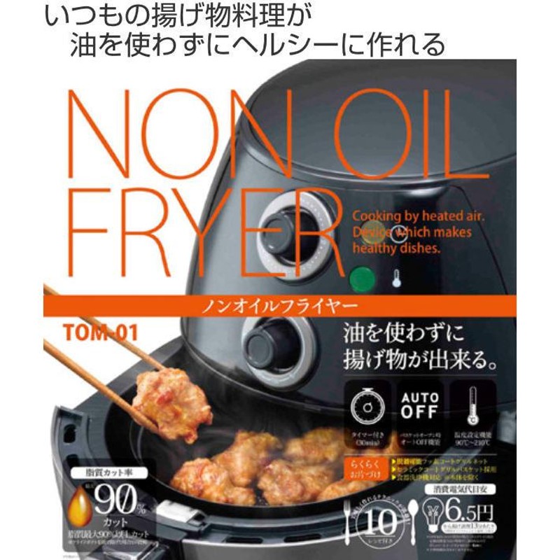 ノンオイルフライヤー 油を使わないフライヤー （ フライヤー 卓上 オーブン ノンフライヤー 電気フライヤー 揚げ物 ノーオイル ）  LINEショッピング