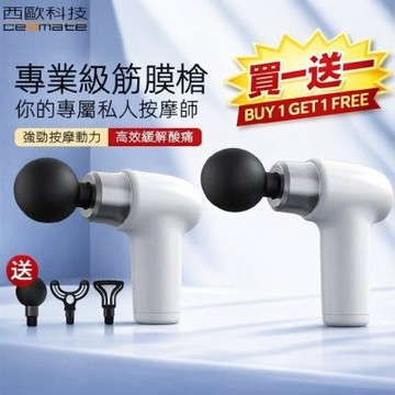 西歐科技 多功能專業按摩筋膜槍CME-HL1300 買一送一