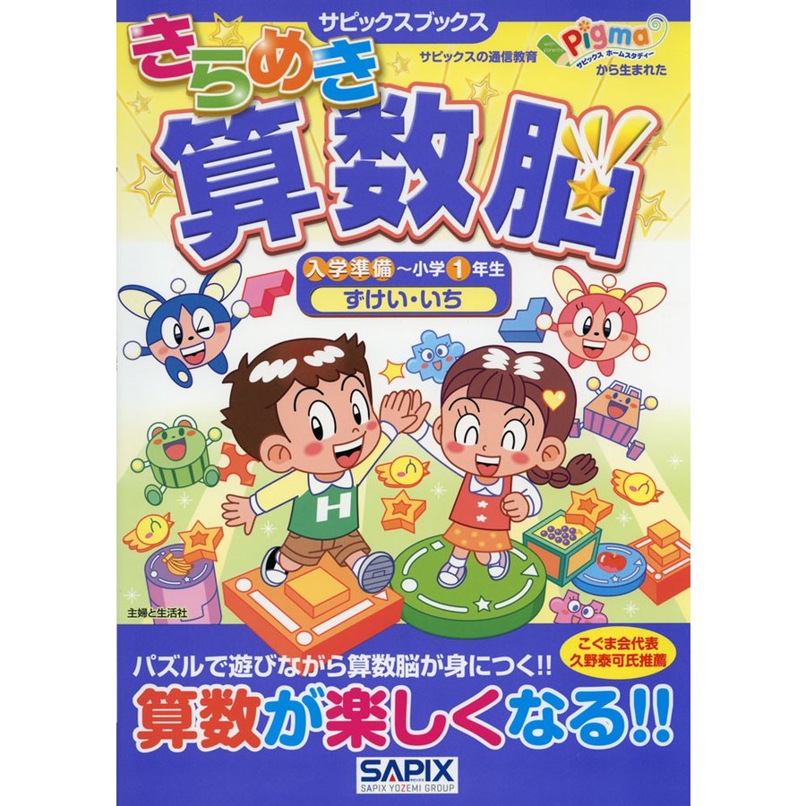 きらめき算数脳 入学準備~小学1年生 ずけい・いち