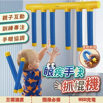 【訓練眼力】 手指訓練器 肌肉訓練器 專注力 抓棍機 派對 趣味遊戲 反應訓練 棍 眼明手快 益智遊戲 親子遊戲