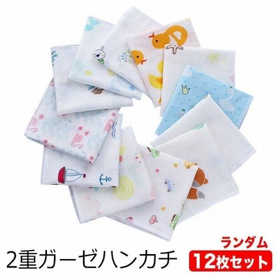 【在庫あり】ガーゼハンカチ ベビー 可愛い 赤ちゃん はんかち 2層 綿 コットン セット コットンタオル ハンカチ プレゼント 出産祝い ランダム12枚セット