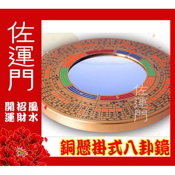 佐運門 凸鏡 開光八卦鏡 八卦鏡 凸面鏡 凸透鏡 八卦鏡凸面鏡 凸透鏡 風水 金屬八卦凸鏡 避邪鏡 八卦鏡凸鏡 太極陰陽