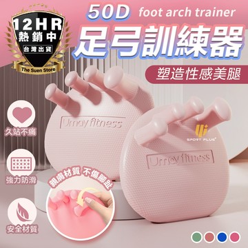 【🔥足弓訓練器🔥】美腿神器 加厚柔軟 足弓鞋墊 美腿紓壓分趾器 分趾套 分指器 足弓 分趾器 x型腿鞋墊 美腿訓練器 美