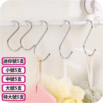 S型不鏽鋼掛勾 免釘無痕金屬掛勾-各尺寸5支