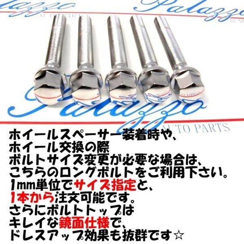 45mm以下サイズ指定可！ M14 ×1.25P 60°テーパー CHROME クローム