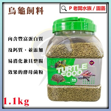 P老闆水族~雅柏 UP 兩棲爬蟲飼料 烏龜專用飼料 龜飼料 雅柏烏龜飼料 烏龜飼料 烏龜