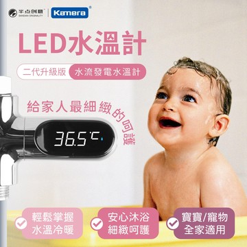 "呱呱嚴選" 蓮蓬頭專用 LED顯示溫度計 水溫顯示 免換電池 水溫計 溫度計 水溫感知 水溫感測 嬰兒洗澡 長者洗澡