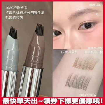 少眉福星👍VIPABC 一笔速成水眉笔 多叉刷头眉筆 防水防汗 下睫毛水眉筆 髮際線筆 眉粉 持久自然 野生眉 水眉筆