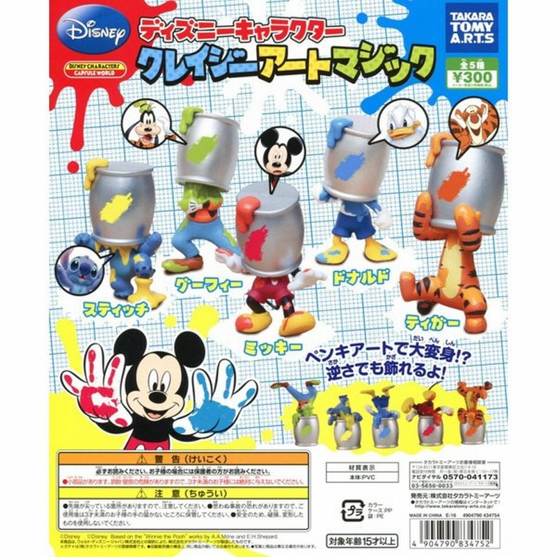 ディズニーキャラクター クレイジーアートマジック 全5種セット コンプ コンプリート 通販 Lineポイント最大0 5 Get Lineショッピング