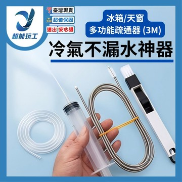 冷氣排水管疏通器/3米雙頭+水槽刷+清洗管