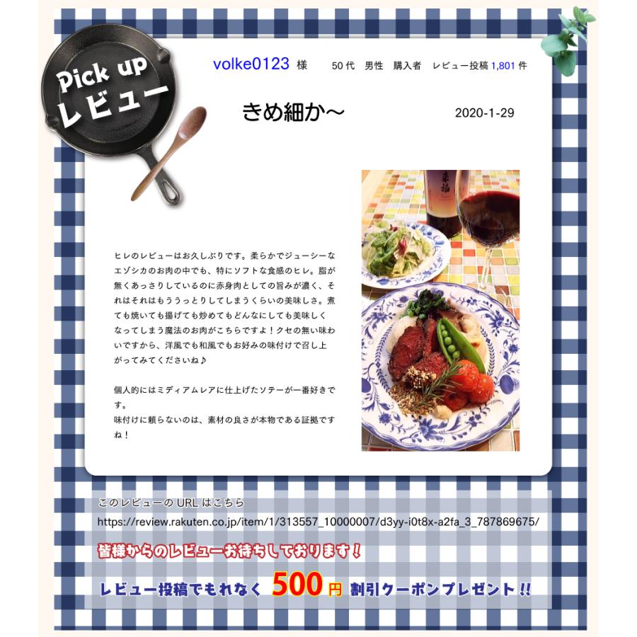 エゾ鹿肉 ヒレ肉 500g (ブロック)