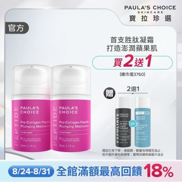 【寶拉珍選】高效胜肽膠原緊緻霜雙入組