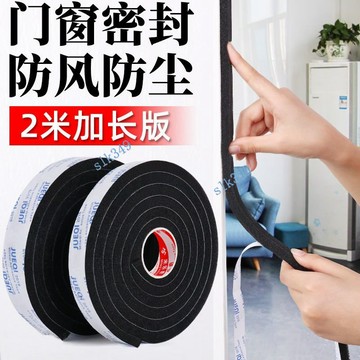 購滿199出貨 台灣現出 高粘海綿膠門窗密封條 門縫防風條 隔音櫥櫃推拉門窗戶消音防塵自粘