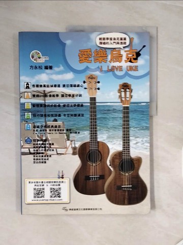 【書寶二手書T5／音樂_ZR2】愛樂烏克_方永松