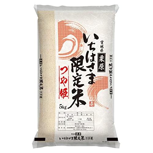 宮城県一迫産限定米 つや姫 令和5年産 [kg]