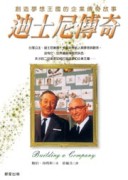 迪士尼傳奇[二手書_良好]
