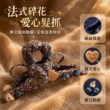桃園出貨 復古碎花布藝AB面水鑽愛心立體蝴蝶結單手按壓彈簧盤髮夾