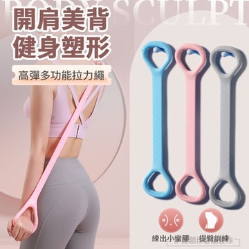 IDREES 加寬加厚8字拉力帶 開肩美背 健身彈力繩 拉力器 阻力帶 助力帶