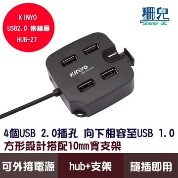 KINYO 耐嘉 USB2.0 集線器 HUB-27 四孔hub 4 ports 480mps usb擴充