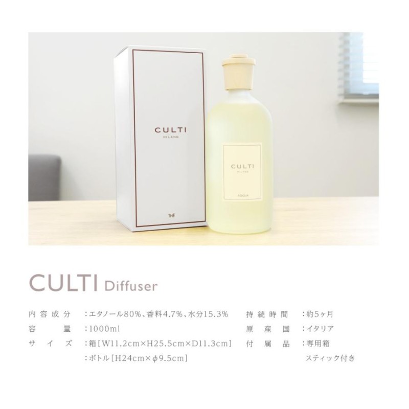 クルティ CULTI スタイルクラシック ディフューザー 1000mL 雑貨