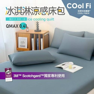 夢之語 冰淇淋涼感床包枕套組 (灰藍) 特大 加高35公分 3M吸濕排汗 一觸即涼/有感降溫/涼感床包