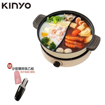 kinyo贈沙宣餐具組 3l多功能鴛鴦電火鍋 bp-080 料理鍋鴛鴦鍋火鍋/火烤兩用