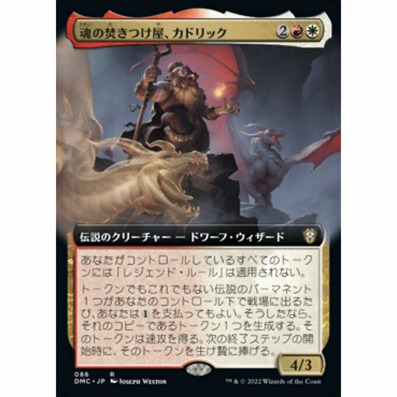 MTG □金/日本語版□ 《魂の焚きつけ屋、カドリック/Cadric
