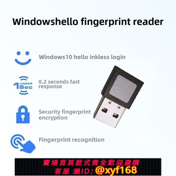 {可打統編 保固一年}電腦usb指紋識別器免驅電腦USB指紋文件加密解鎖識別登錄器Window