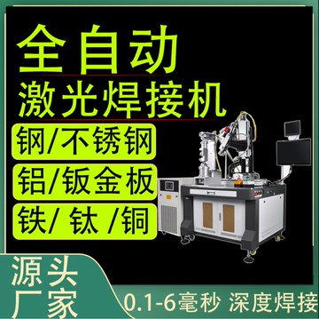{可打統編 保固一年}金屬平臺全自動激光焊接機不銹鋼焊接紫銅黃銅光纖連續激光焊接機