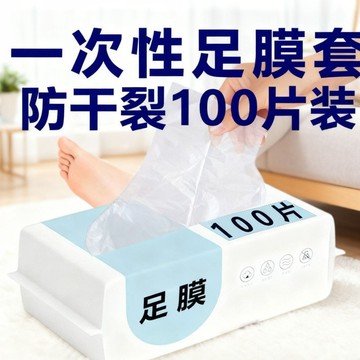 一次性腳膜套透明塑料襪套足膜套泡腳試鞋套足療店手膜足套一次性