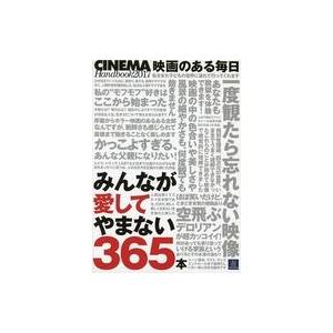 中古ホビー雑誌 CINEMA Handbook 2017 [シネマ ハンドブック]