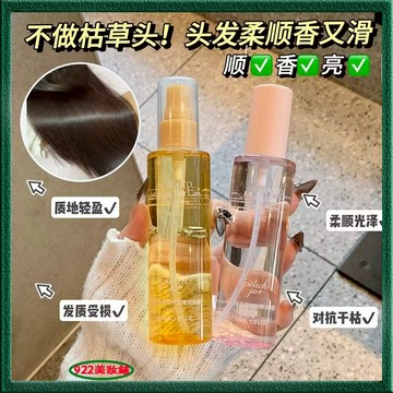 程十姐推薦💐無花果護髮香氛精油噴霧 香水柔順護發精油噴霧 改善修護燙染幹枯 持久留香柔順光滑 梔子花 香水護髮噴霧