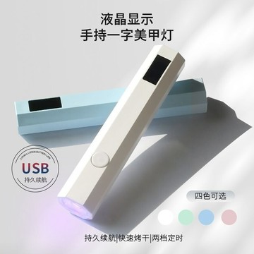 💗台灣出貨💗美甲液晶顯示小型光療手持一字燈便攜蓄電迷你甲片穿戴甲烤燈充電