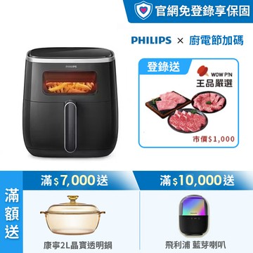 ★登錄贈王品和牛組 滿額再送好禮★飛利浦透視海星氣炸鍋5.6L(HD9257/80)