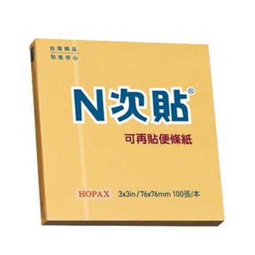 N次貼3x3 自粘便條紙61119/76x76mm/橘/100張