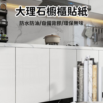 隔日達🏠牆壁貼紙 牆貼 壁貼 防水 壁紙自黏 墻壁貼 壁紙 廚房壁紙 廚房壁貼 廚房防油貼 廚櫃貼 櫥櫃貼紙
