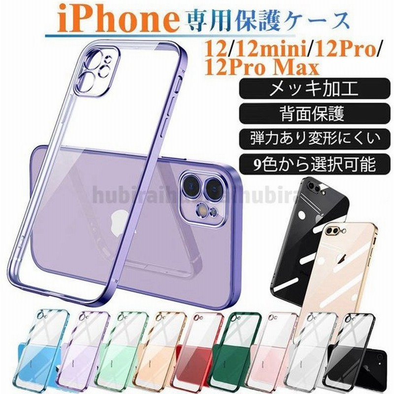 Iphone 12 Mini Pro Max ケース 背面型 クリア 透明 薄型 軽量 おしゃれ かっこいい 耐衝撃 全面保護 傷防止 アイフォン 12 ミニ プロ マックス カバー 通販 Lineポイント最大get Lineショッピング