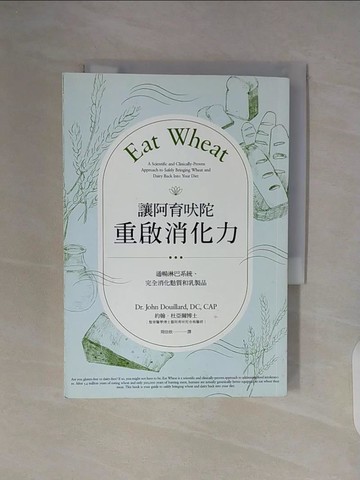 【書寶二手書T4／哲學_WG8】讓阿育吠陀重啟消化力：通暢淋巴系統、完全消化麩質和乳製品_約翰．杜亞爾,  周佳欣